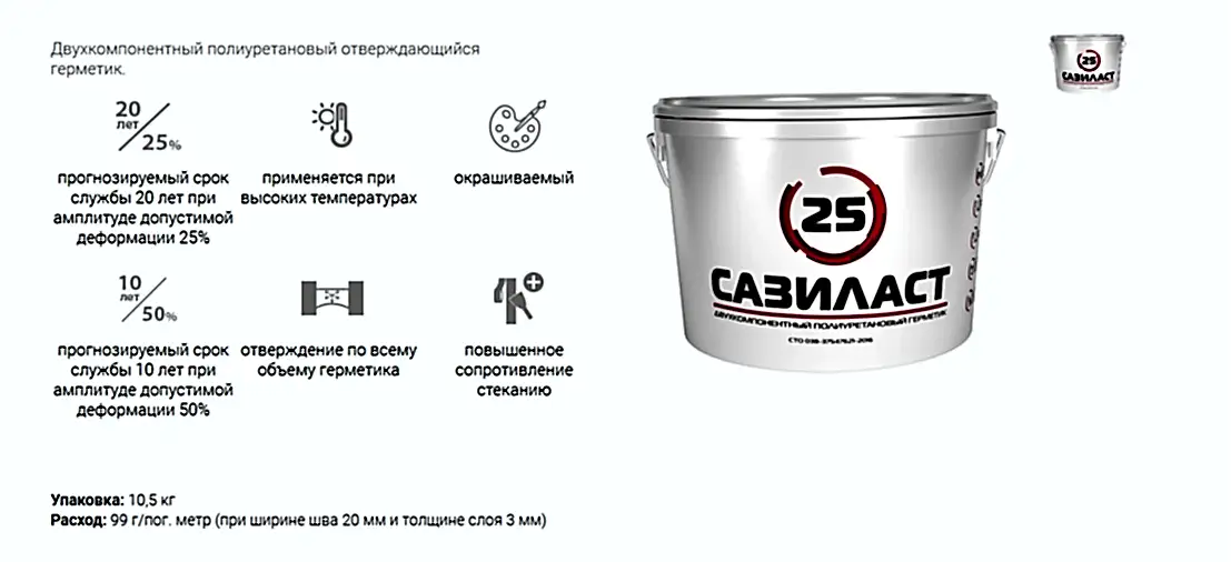 Рис. 42 Герметик